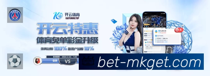 MK体育App 观赛体验预览